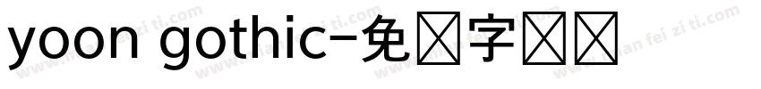 yoon gothic字体转换